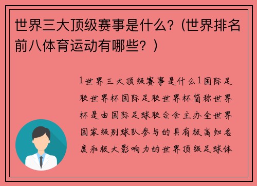 世界三大顶级赛事是什么？(世界排名前八体育运动有哪些？)